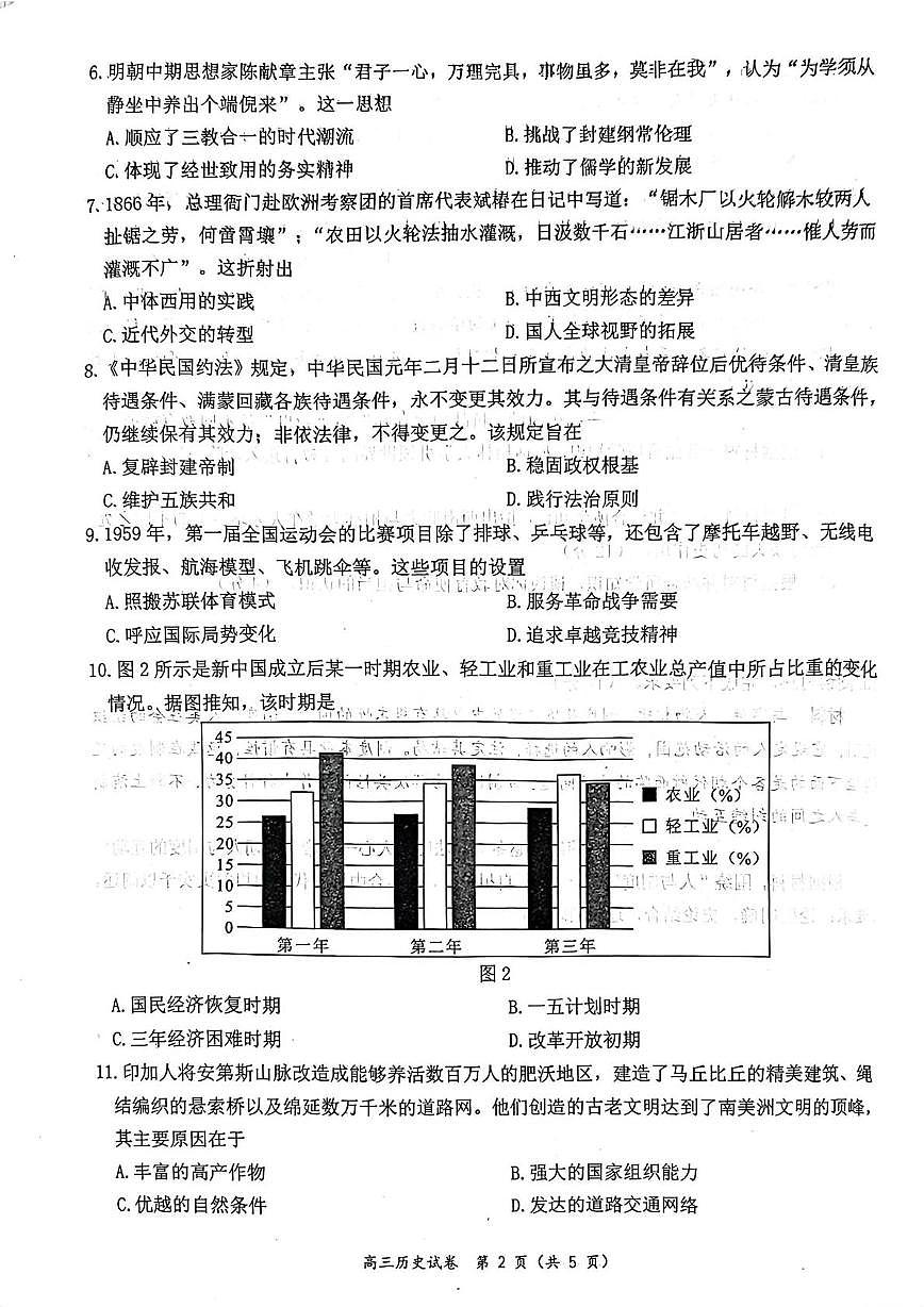 2026届福建莆田市高三下学期第二次质量调研测试历史试卷（开学考）第2页