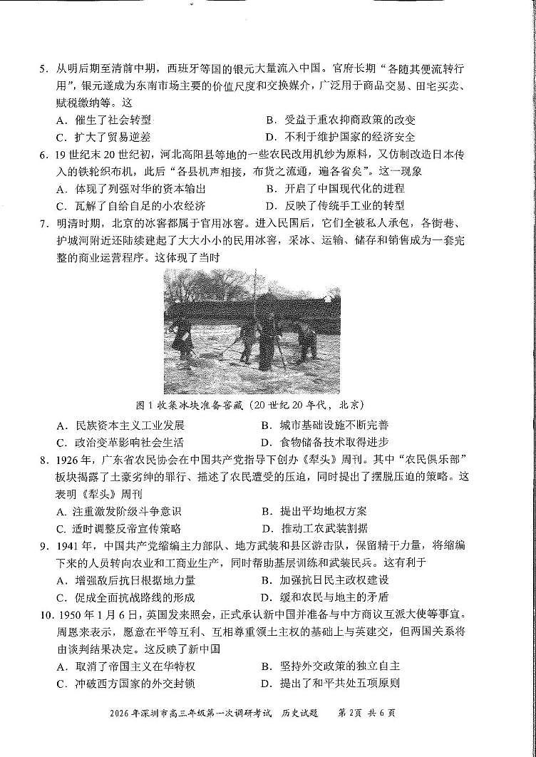 2026届广东深圳市高三下学期第一次调研考试历史试卷（开学考）第2页