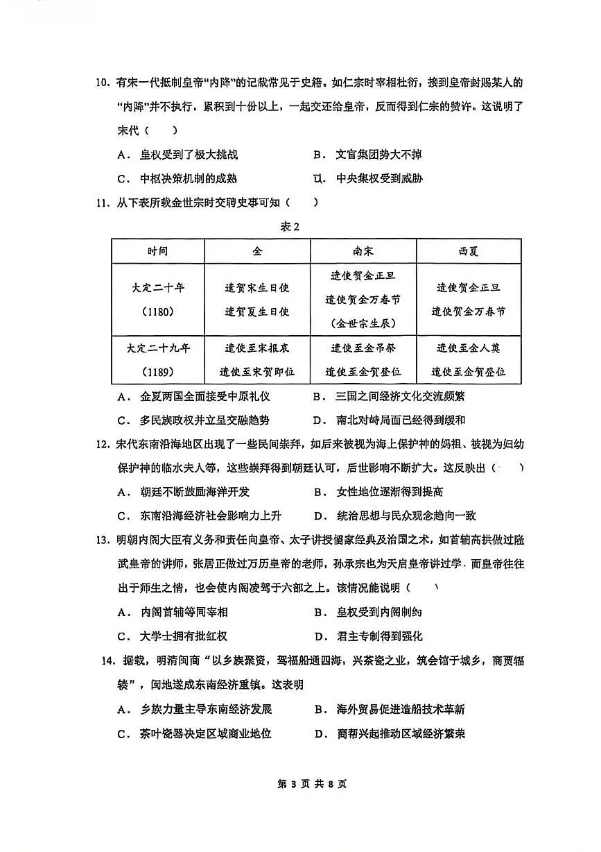 福建省厦门集美中学2025-2026学年高一下学期2月阶段性测试历史试题第3页