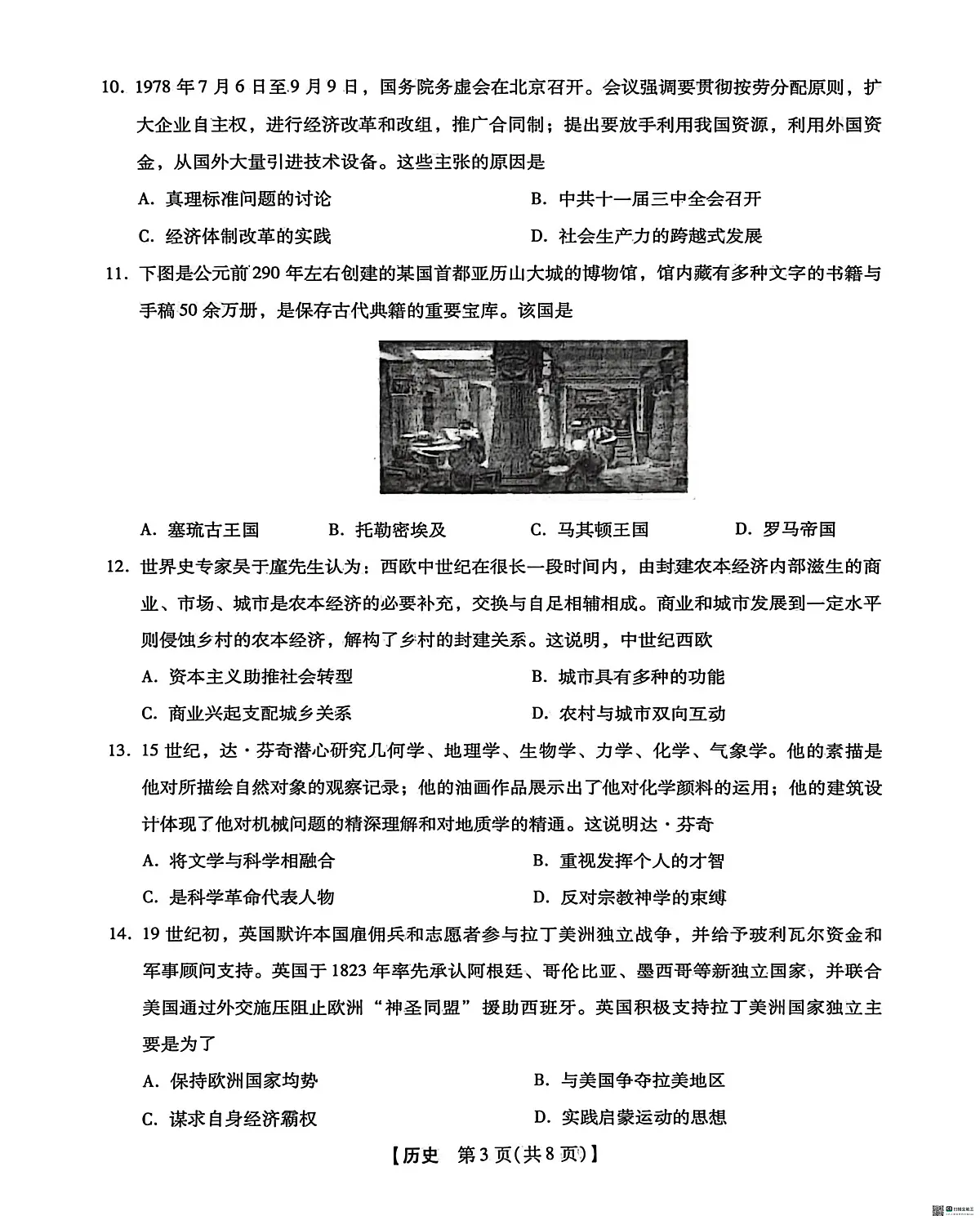 河北沧州市2025-2026学年高三下学期3月阶段检测历史试题第3页