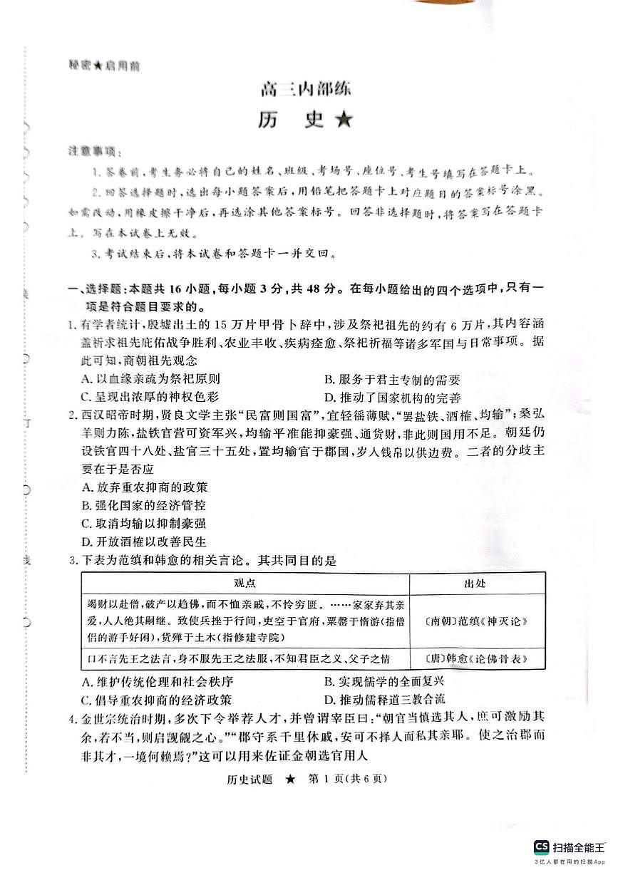 河北枣强中学2025-2026学年高三下学期开学内部练历史试题第1页