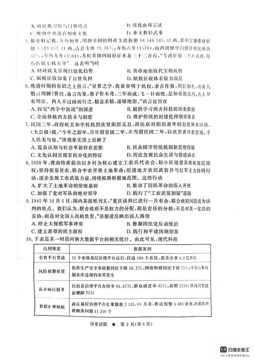 河北枣强中学2025-2026学年高三下学期开学内部练历史试题第2页