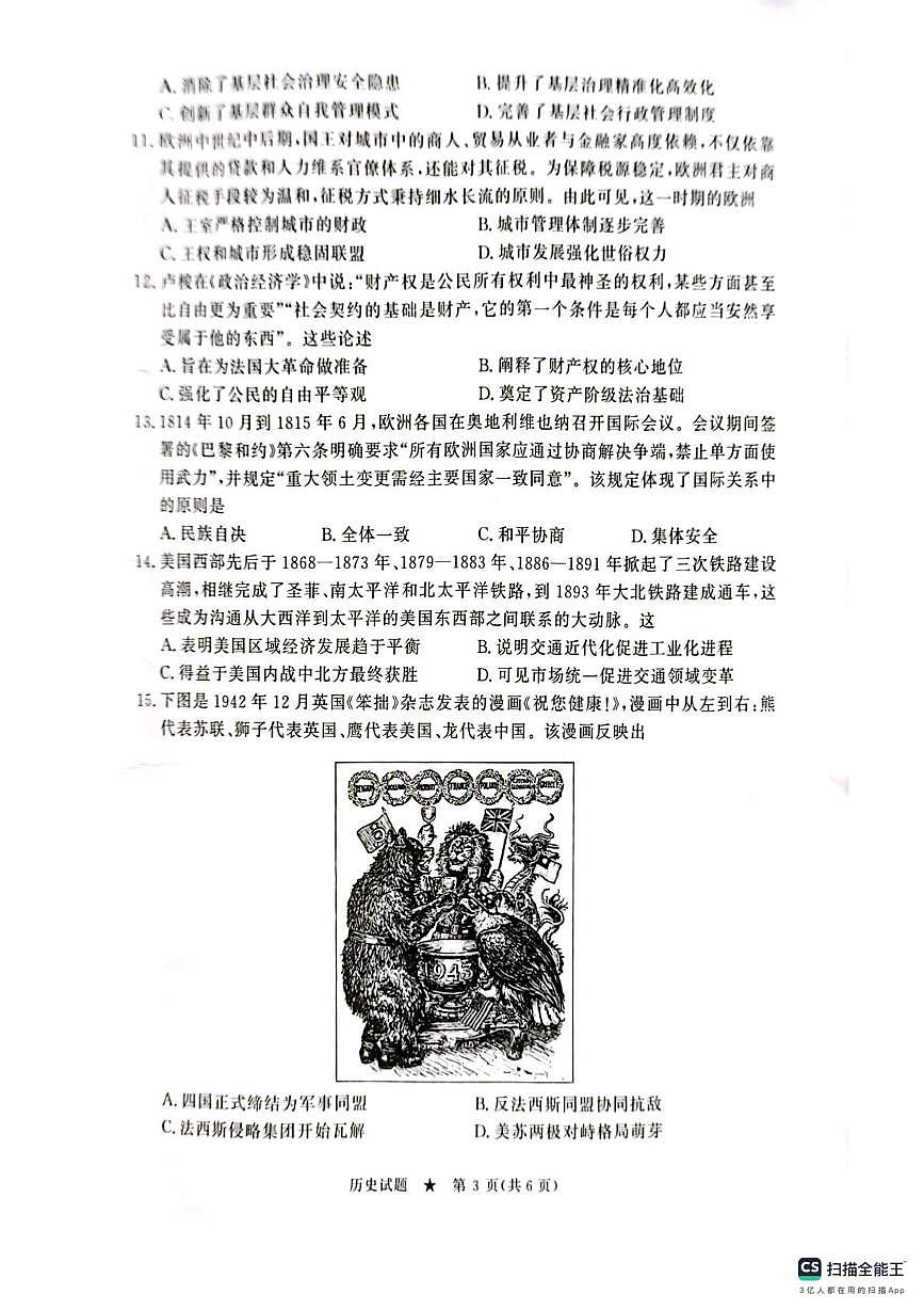 河北枣强中学2025-2026学年高三下学期开学内部练历史试题第3页