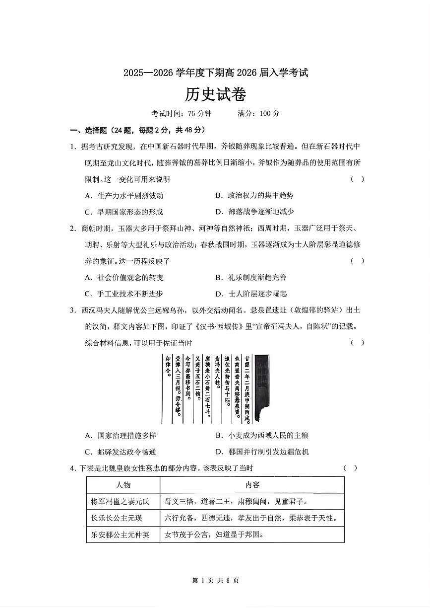 四川省成都市第七中学2025-2026学年高三下学期开学考试历史试卷第1页
