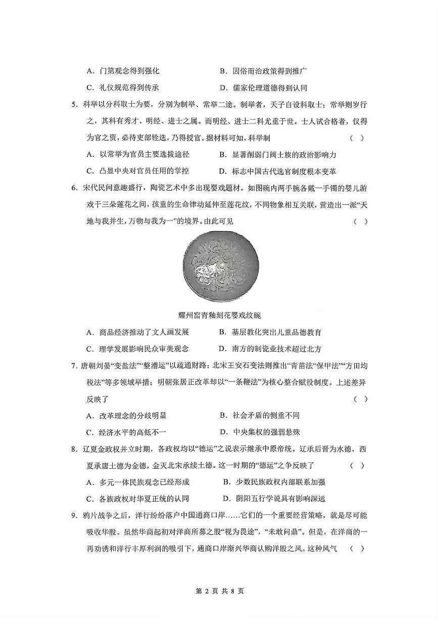 四川省成都市第七中学2025-2026学年高三下学期开学考试历史试卷第2页