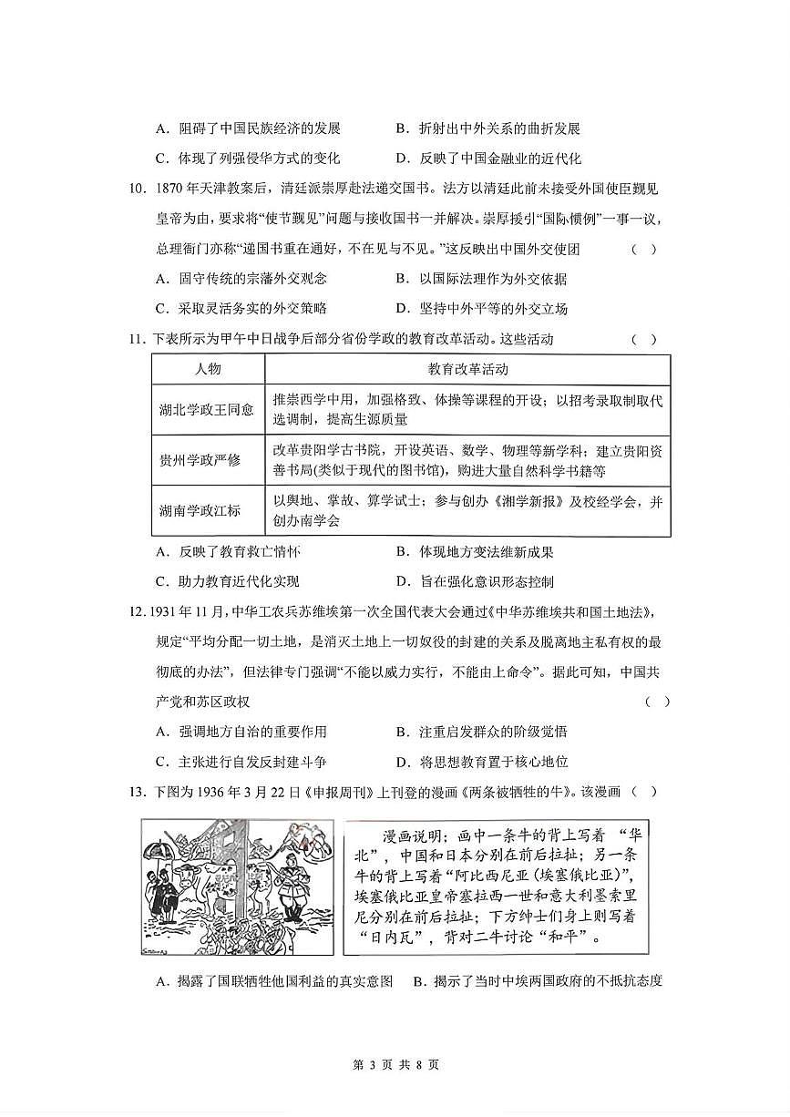 四川省成都市第七中学2025-2026学年高三下学期开学考试历史试卷第3页