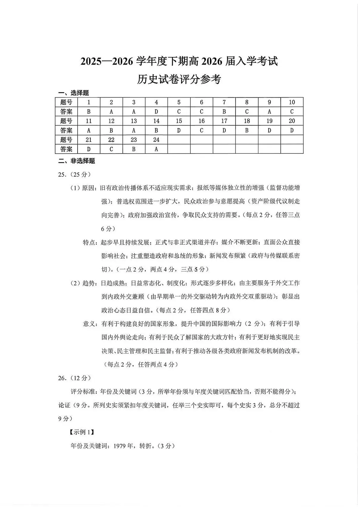 历史答案-四川成都市第七中学2026届高三下学期开学考第1页