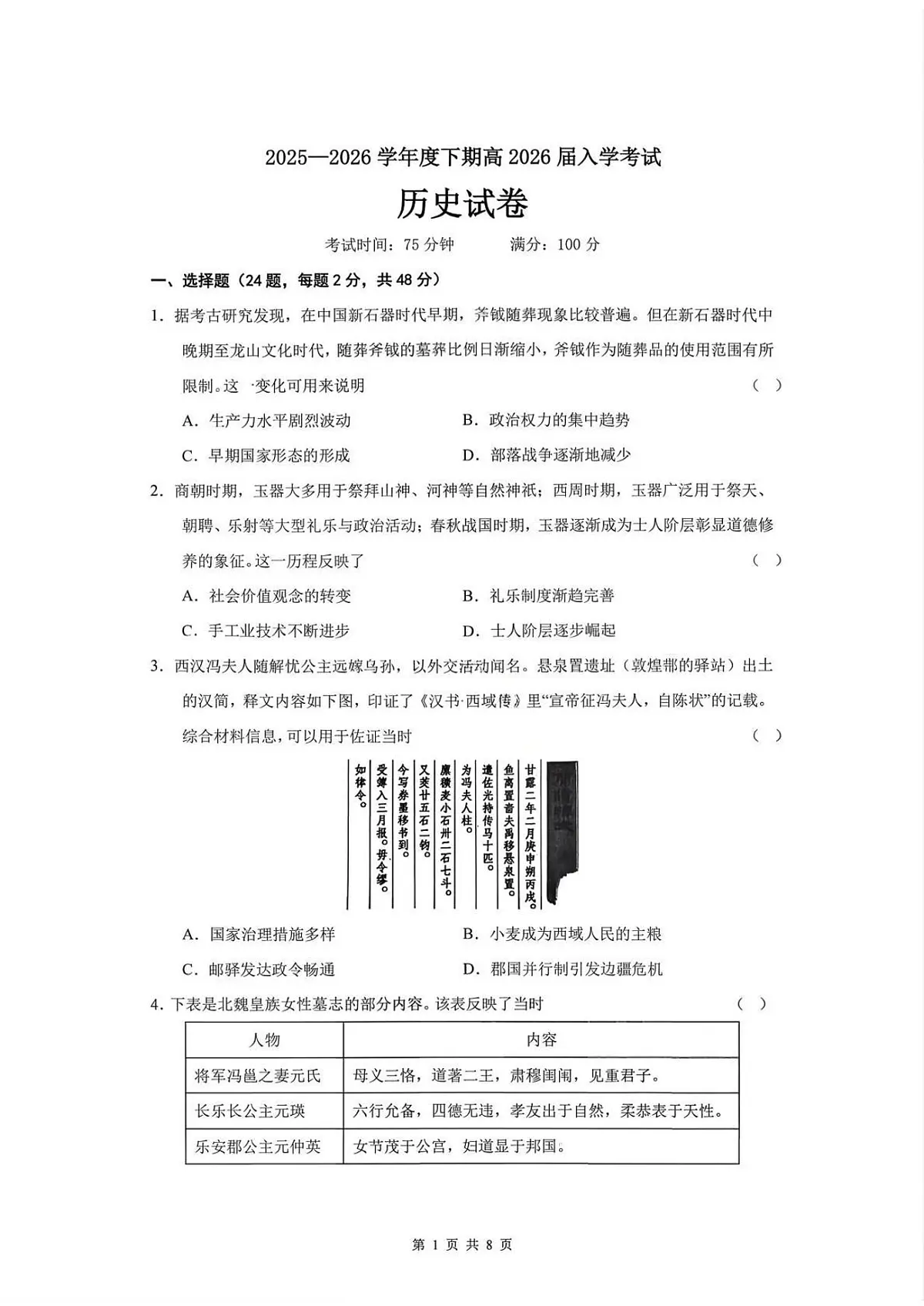 历史试卷-四川成都市第七中学2026届高三下学期开学考第1页