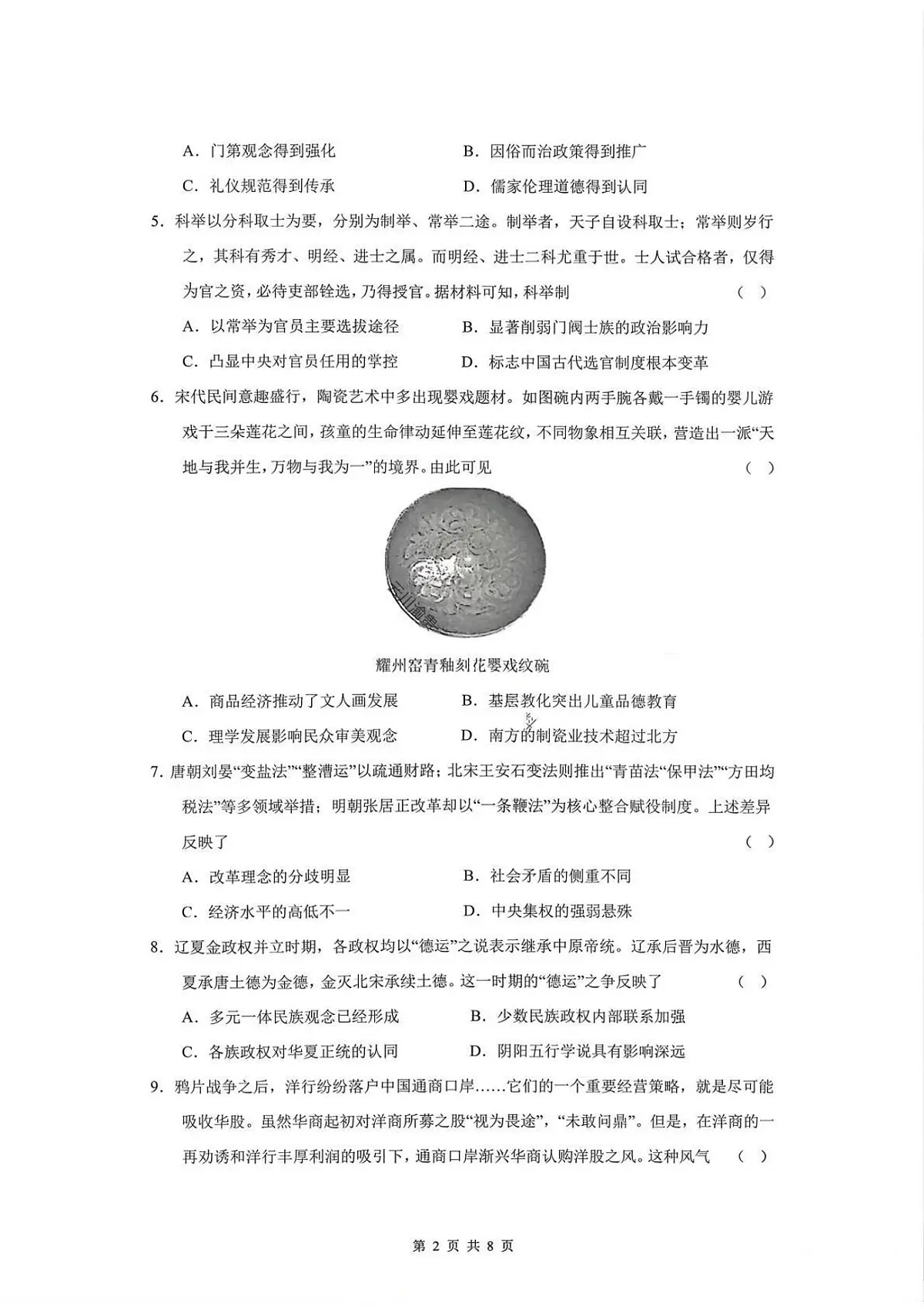 历史试卷-四川成都市第七中学2026届高三下学期开学考第2页