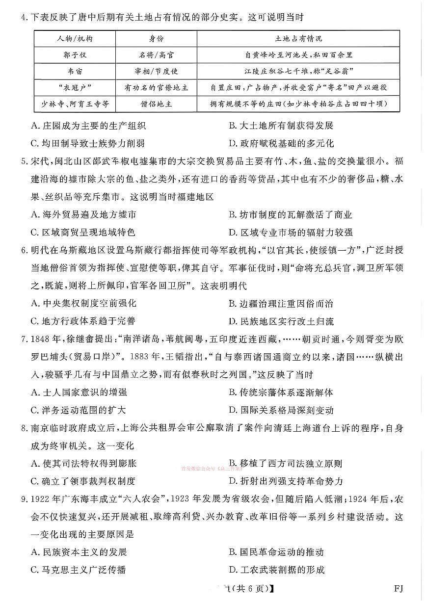 2026年福建金科高三下学期2月历史试题及答案第2页