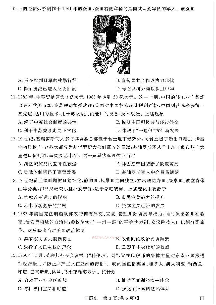 2026年福建金科高三下学期2月历史试题及答案第3页