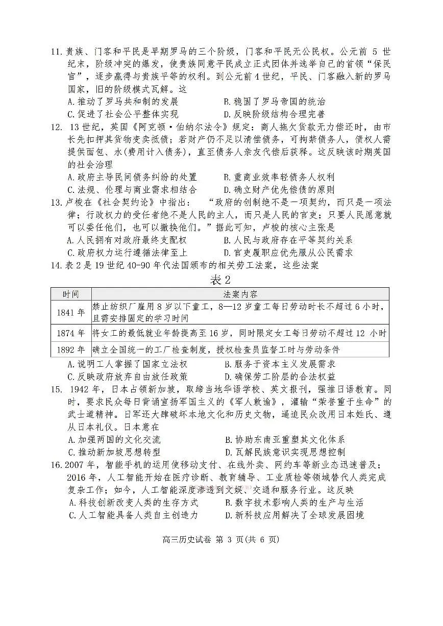 2026年贵阳高考一模历史试题及答案第3页