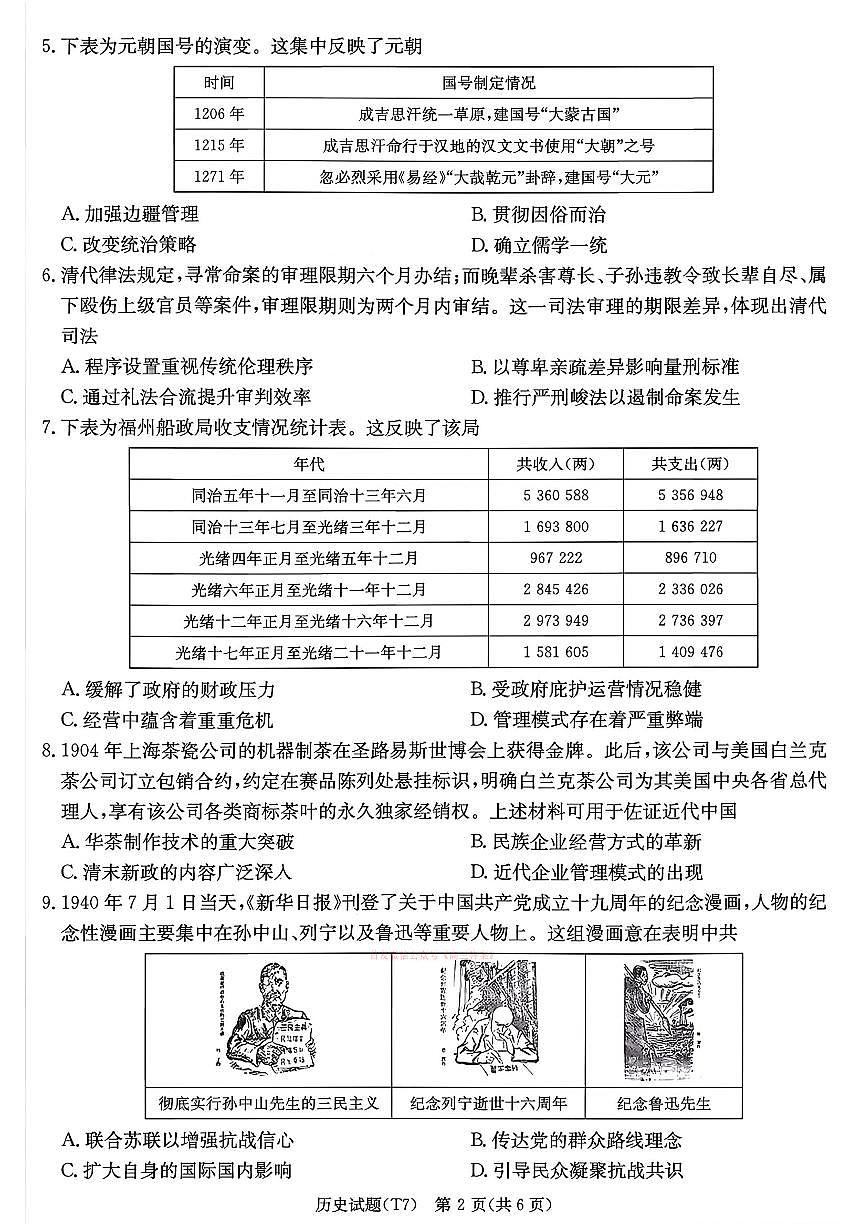 湖南师大附中2026届高三下学期2月月考试卷（七）历史试题及答案第2页
