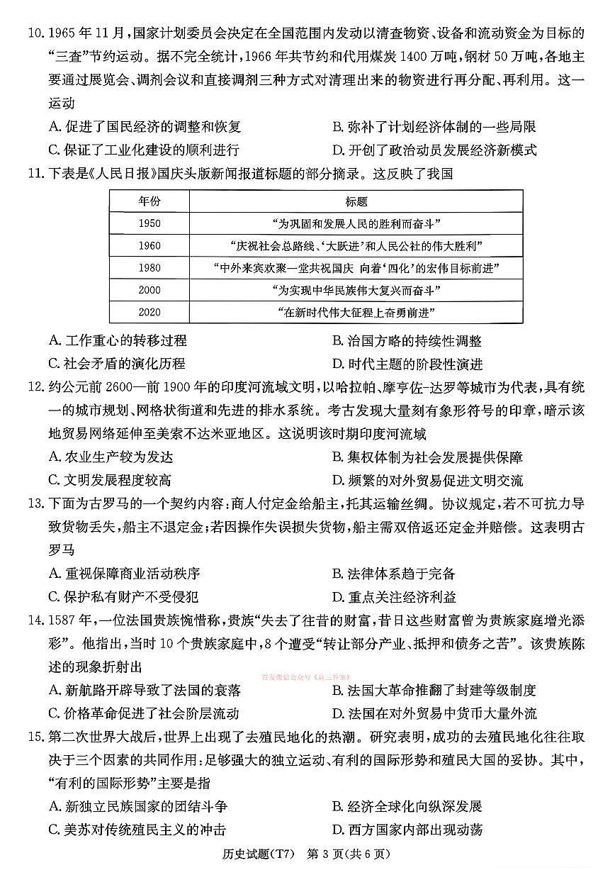 湖南师大附中2026届高三下学期2月月考试卷（七）历史试题及答案第3页