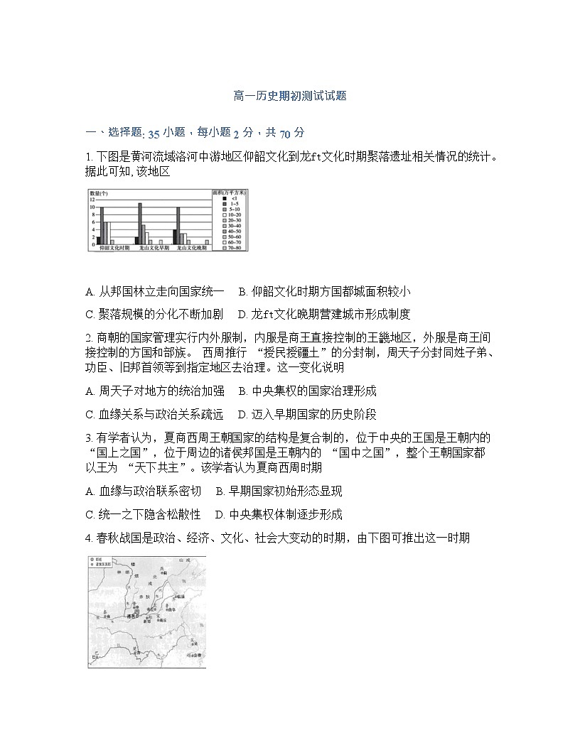 辽宁省实验中学2026年2月高一下学期开学考试历史试卷第1页