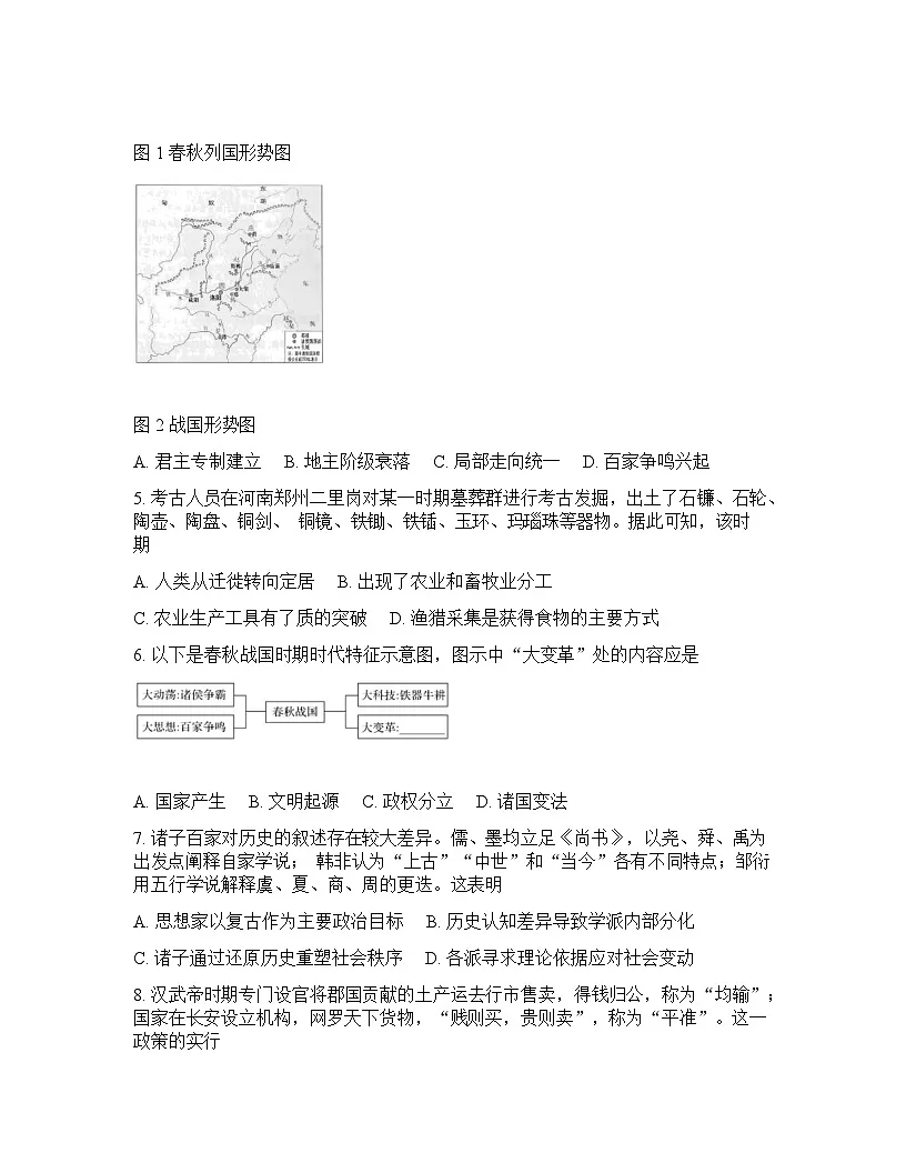 辽宁省实验中学2026年2月高一下学期开学考试历史试卷第2页