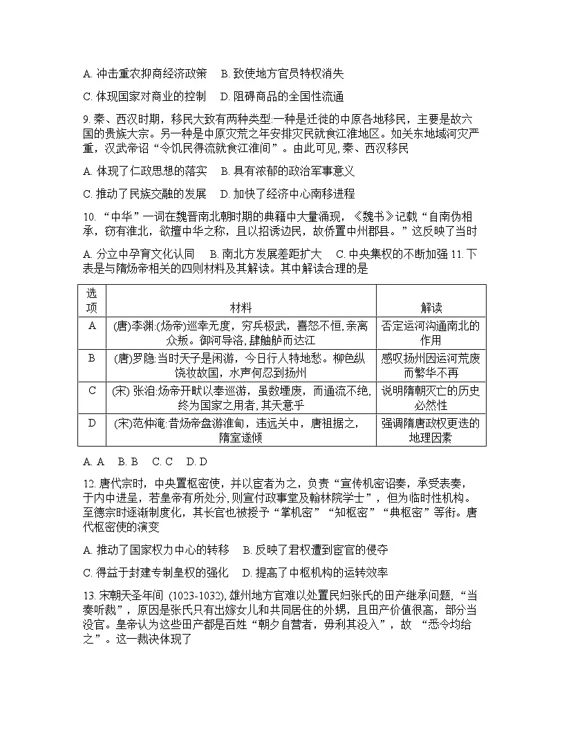 辽宁省实验中学2026年2月高一下学期开学考试历史试卷第3页