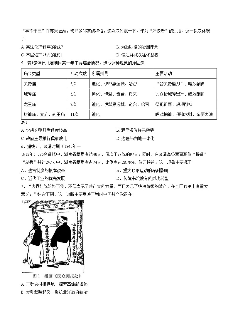 2026届广东省高三上学期第二次调研考试历史试题（文字版，含答案）第2页