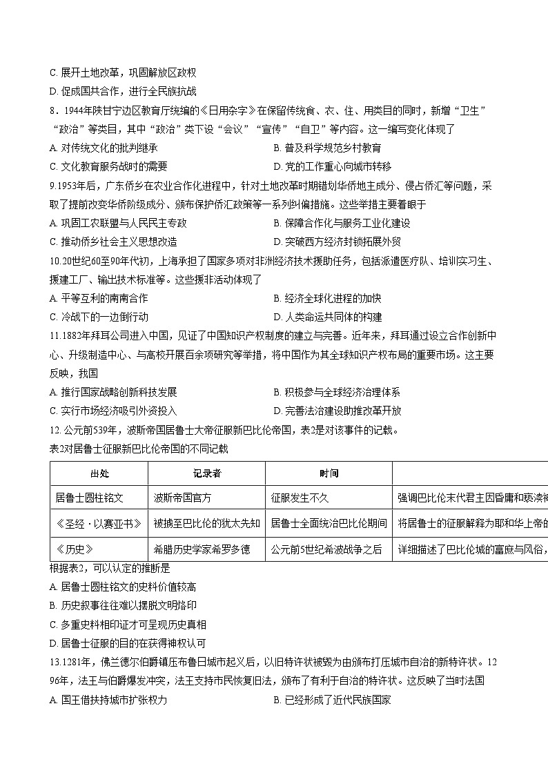 2026届广东省高三上学期第二次调研考试历史试题（文字版，含答案）第3页
