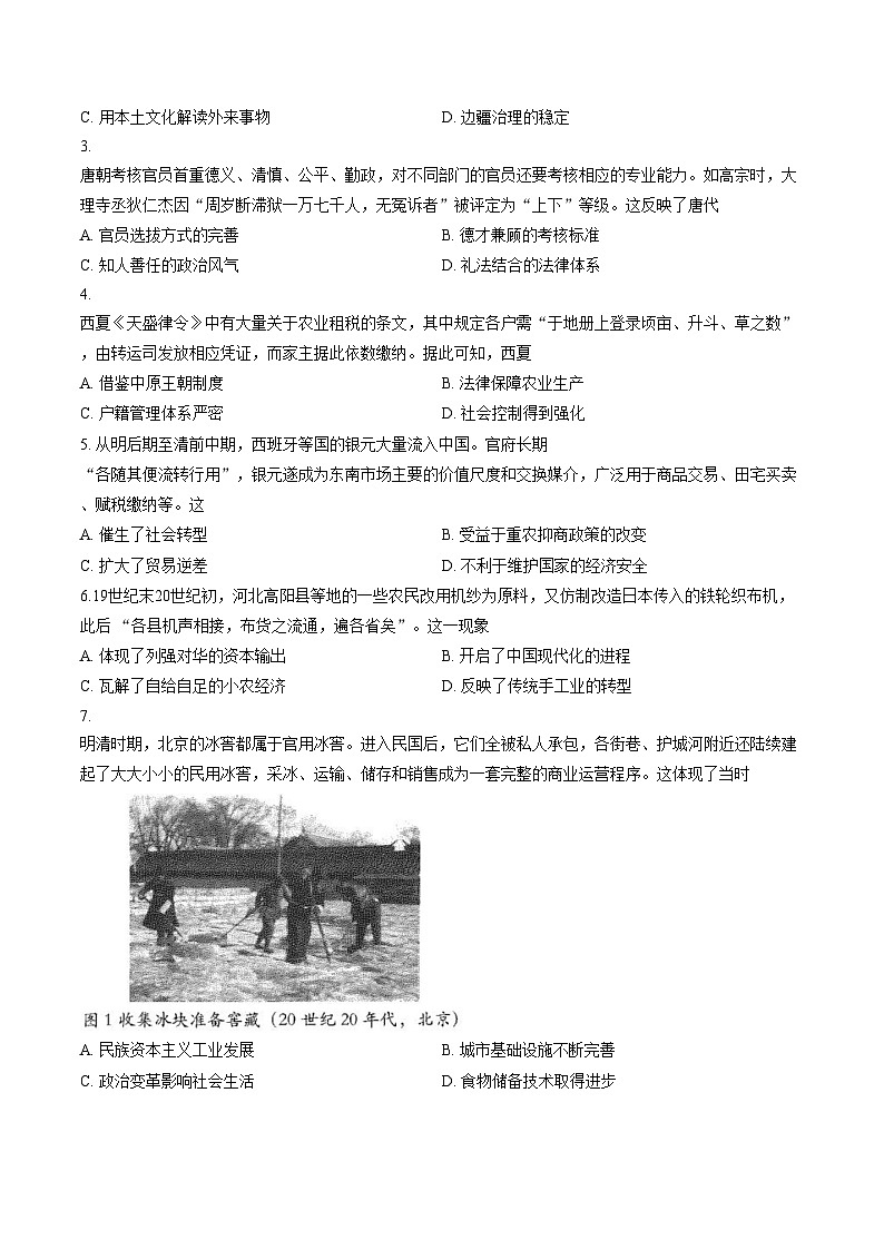2026届广东深圳市高三下学期第一次调研考试历史试卷（文字版，含答案）第2页