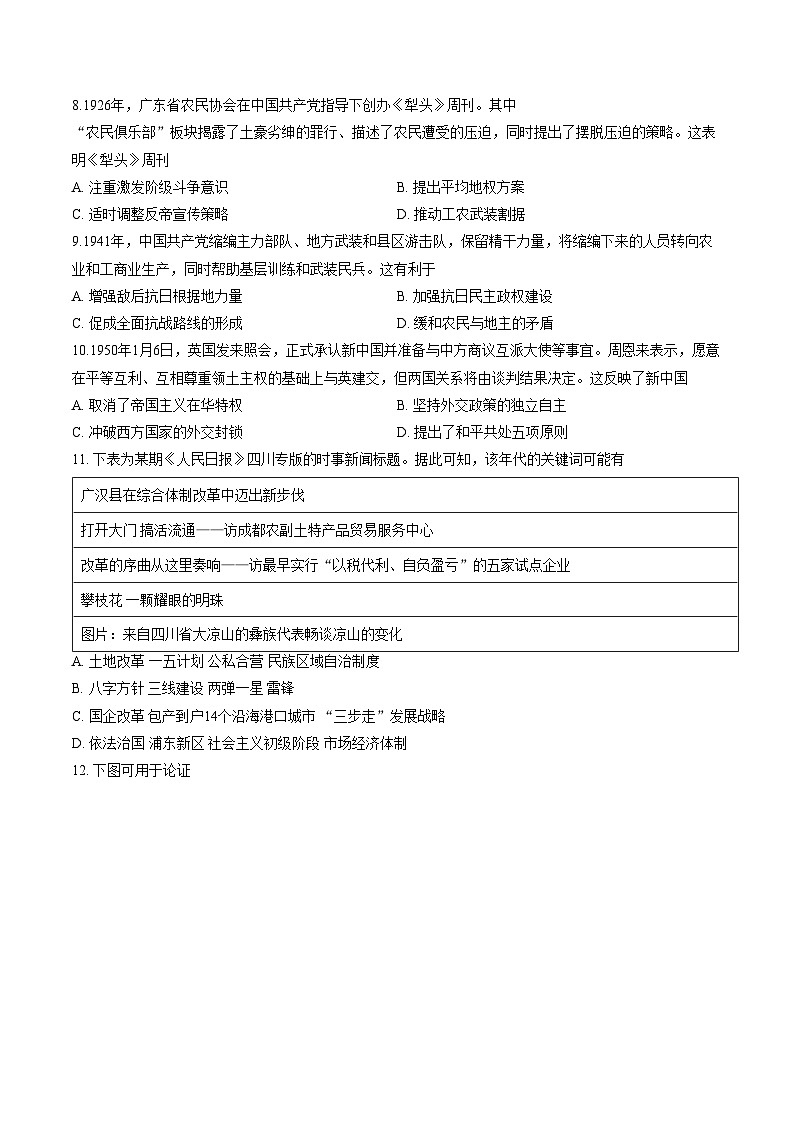 2026届广东深圳市高三下学期第一次调研考试历史试卷（文字版，含答案）第3页
