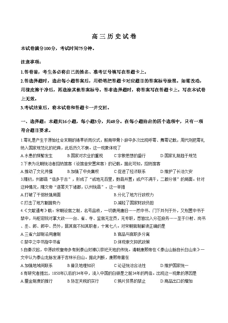 2026届辽宁县级重点高中协作体高三下学期一模历史试卷（文字版，含答案）第1页