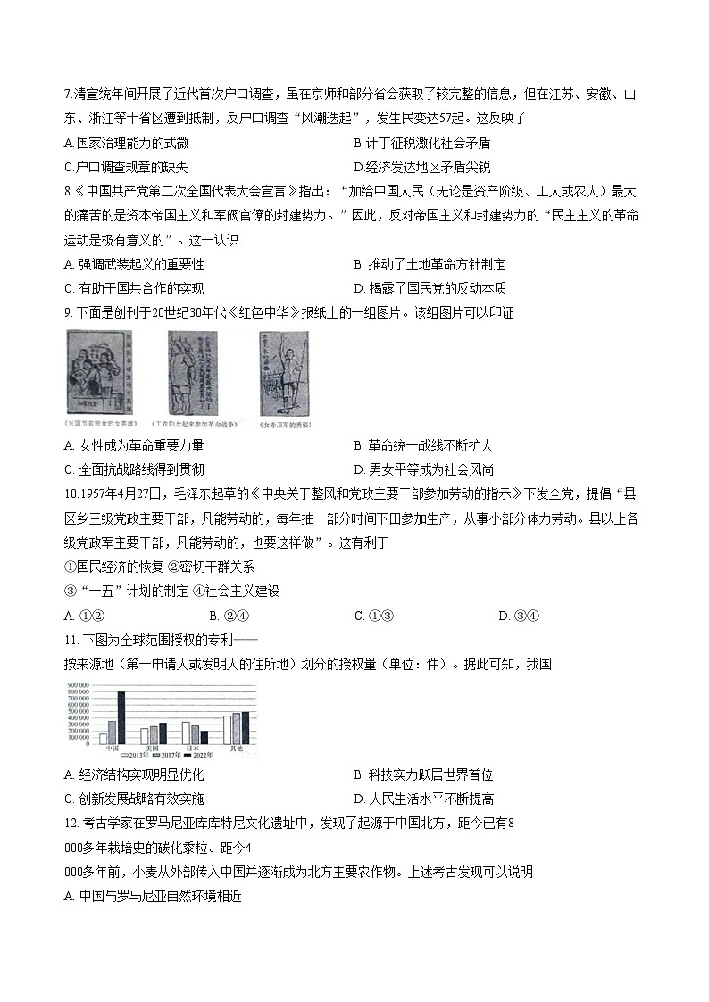 2026届辽宁县级重点高中协作体高三下学期一模历史试卷（文字版，含答案）第2页