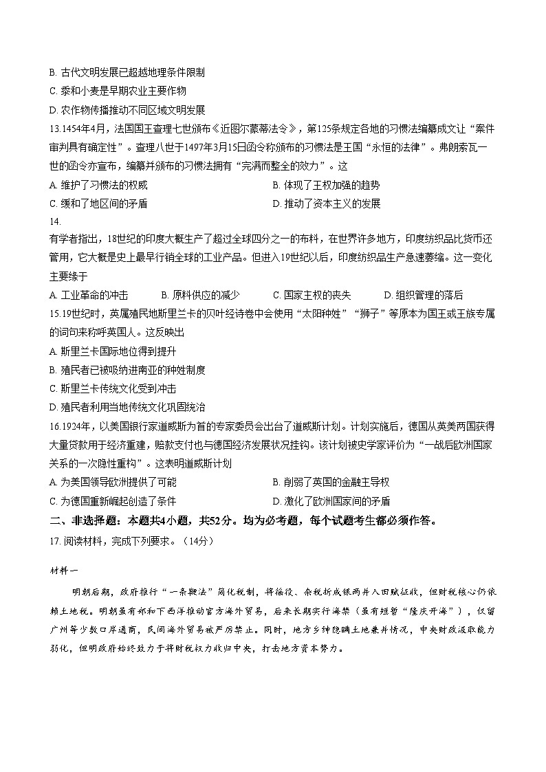 2026届辽宁县级重点高中协作体高三下学期一模历史试卷（文字版，含答案）第3页