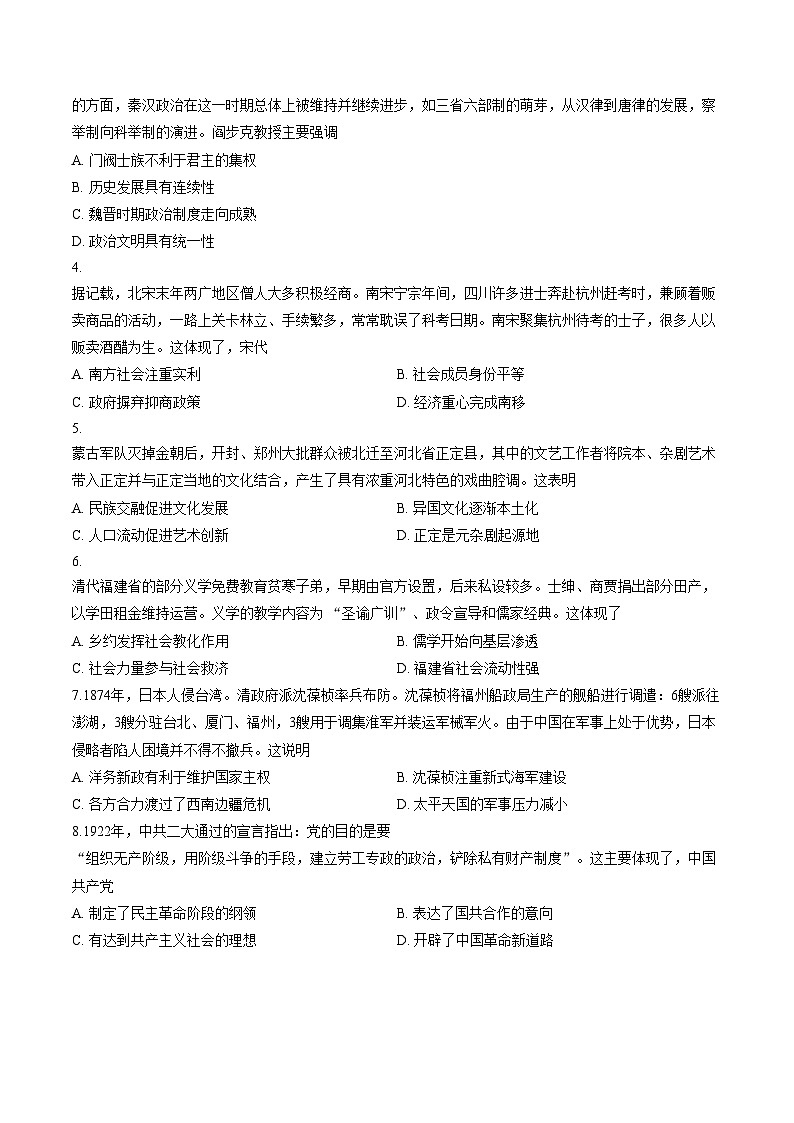 河北沧州市2025_2026学年高三下学期3月阶段检测历史试题（文字版，含答案）第2页