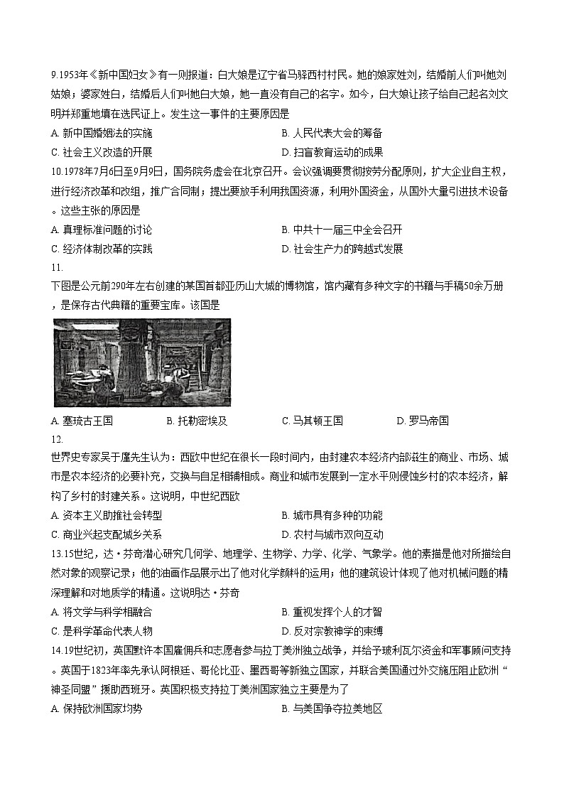 河北沧州市2025_2026学年高三下学期3月阶段检测历史试题（文字版，含答案）第3页