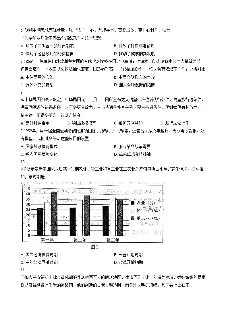2026届福建莆田市高三下学期第二次质量调研测试历史试卷（文字版，含答案）第2页