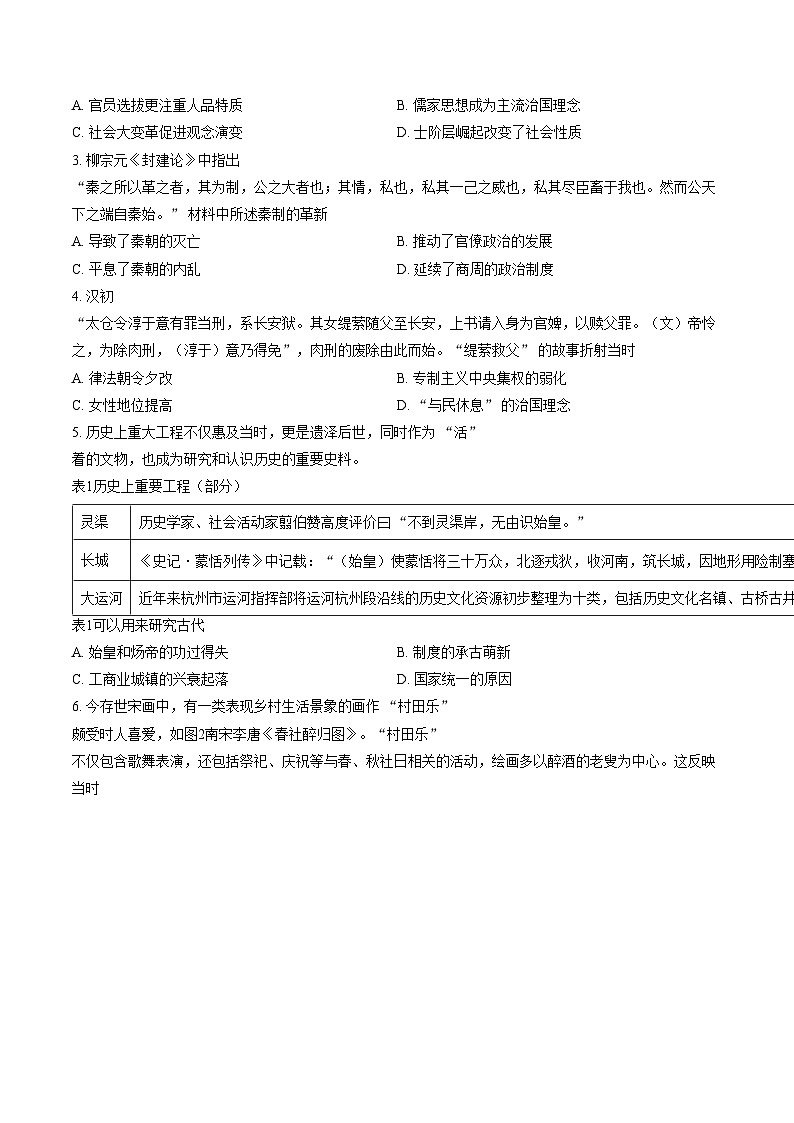 湖南省益阳市2024_2025学年高一上学期期末考试历史试卷（文字版，含答案）第2页