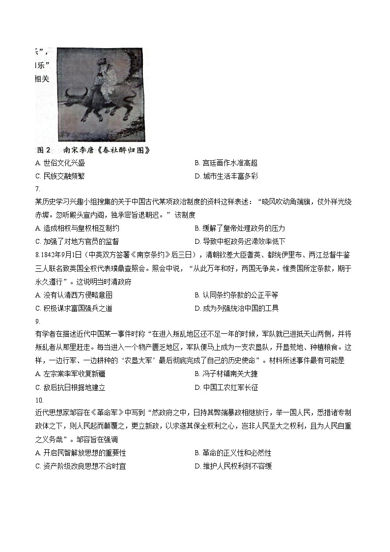 湖南省益阳市2024_2025学年高一上学期期末考试历史试卷（文字版，含答案）第3页
