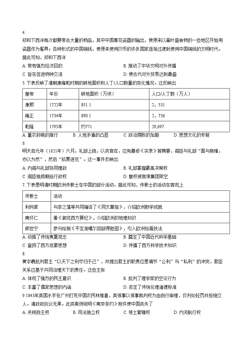 河北省邯郸市磁县第一中学、武安市第一中学2025_2026学年高一上学期第二次月考历史试题（文字版，含答案）第2页