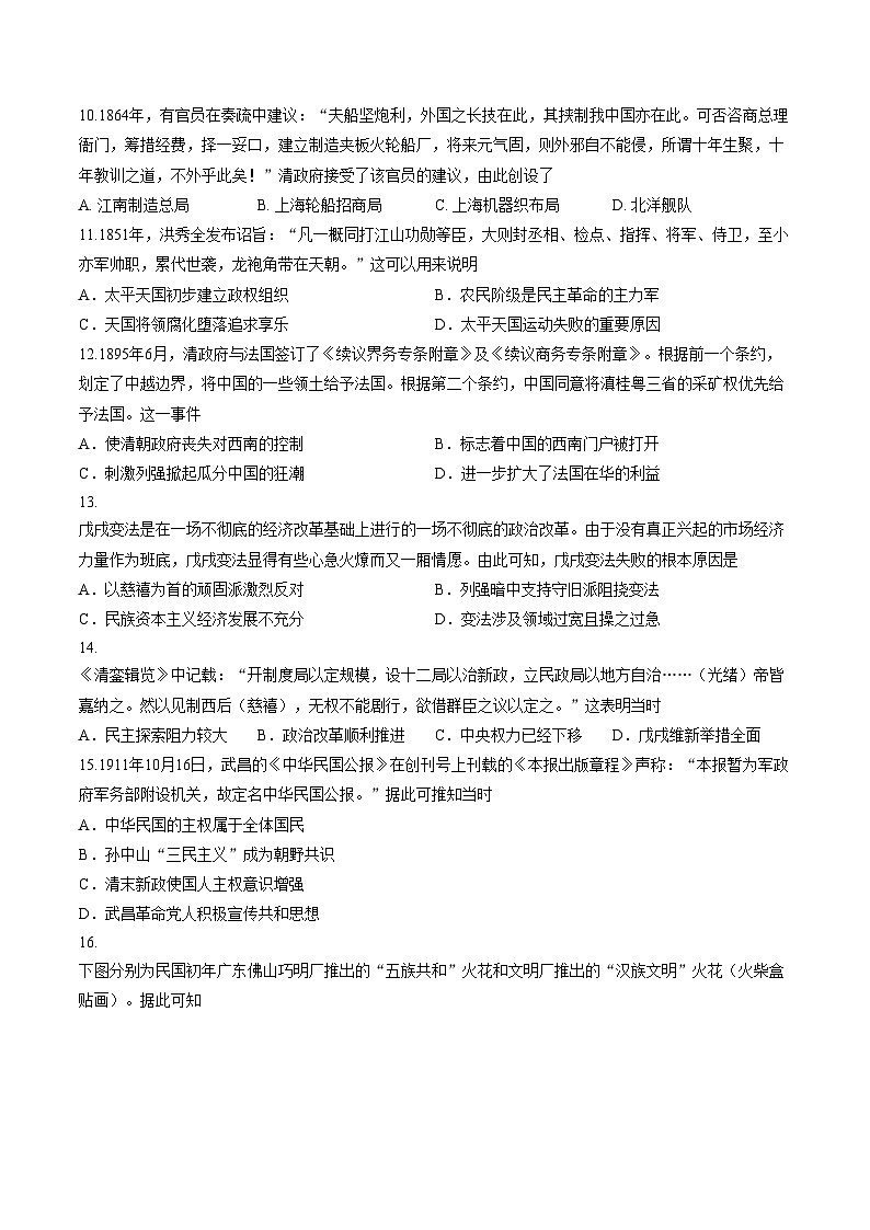 河北省邯郸市磁县第一中学、武安市第一中学2025_2026学年高一上学期第二次月考历史试题（文字版，含答案）第3页