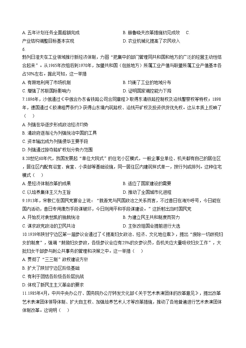 河北省迁安市四校2025_2026学年高二上学期12月考试历史试题（文字版，含答案）第2页