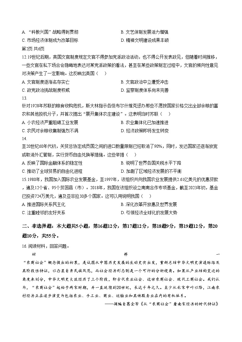 河北省迁安市四校2025_2026学年高二上学期12月考试历史试题（文字版，含答案）第3页