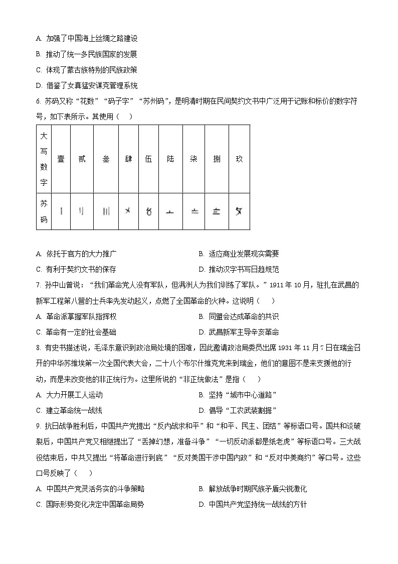 四川省安岳中学2024-2025学年高一第二学期入学考试历史试题（原卷版）第2页