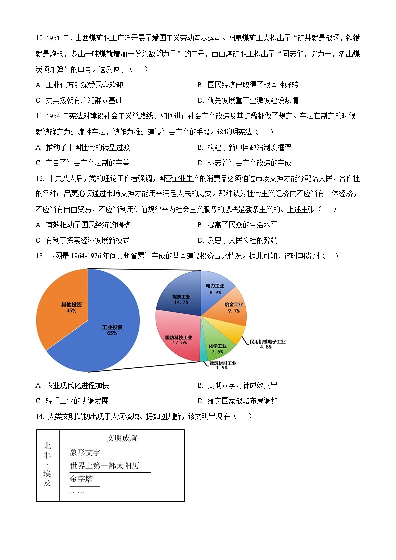 四川省安岳中学2024-2025学年高一第二学期入学考试历史试题（原卷版）第3页