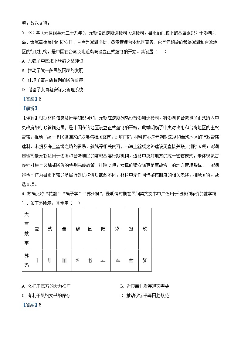 四川省安岳中学2024-2025学年高一第二学期入学考试历史试题 Word版含解析第3页