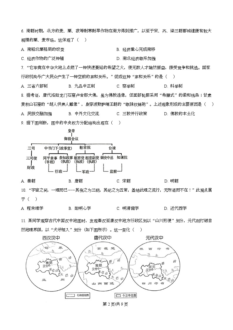 成都外国语学校2025-2026学年高一上期期期末考试历史试题（原卷版）第2页