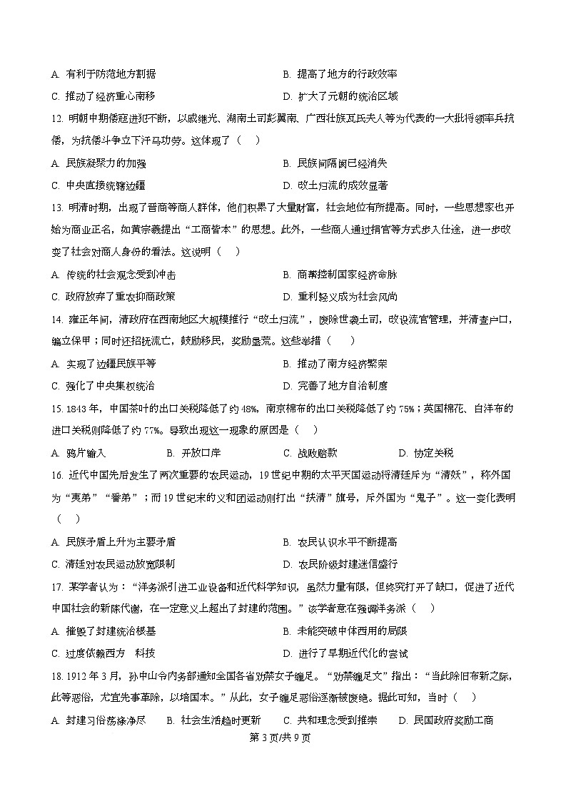 成都外国语学校2025-2026学年高一上期期期末考试历史试题（原卷版）第3页