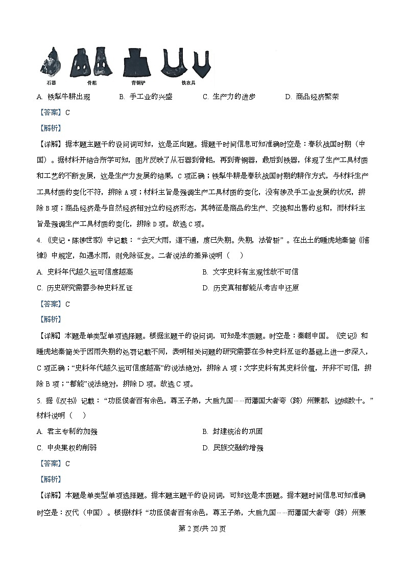 成都外国语学校2025-2026学年高一上期期期末考试历史试题 Word版含解析第2页