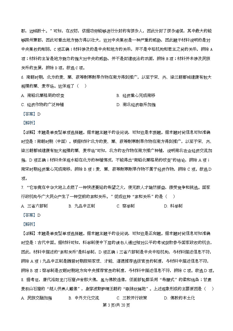 成都外国语学校2025-2026学年高一上期期期末考试历史试题 Word版含解析第3页