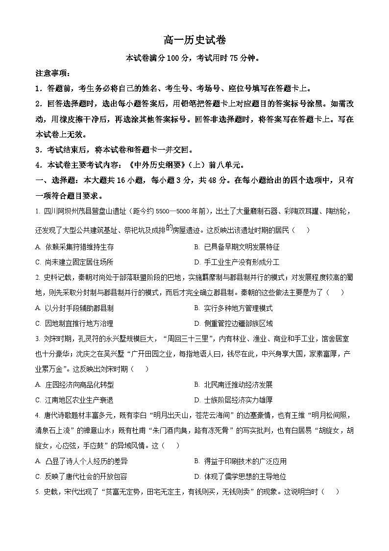 四川多校2025-2026学年高一上学期期末联考历史试卷（原卷版）第1页