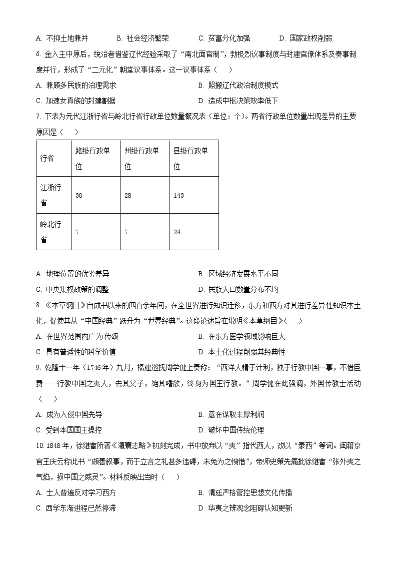 四川多校2025-2026学年高一上学期期末联考历史试卷（原卷版）第2页