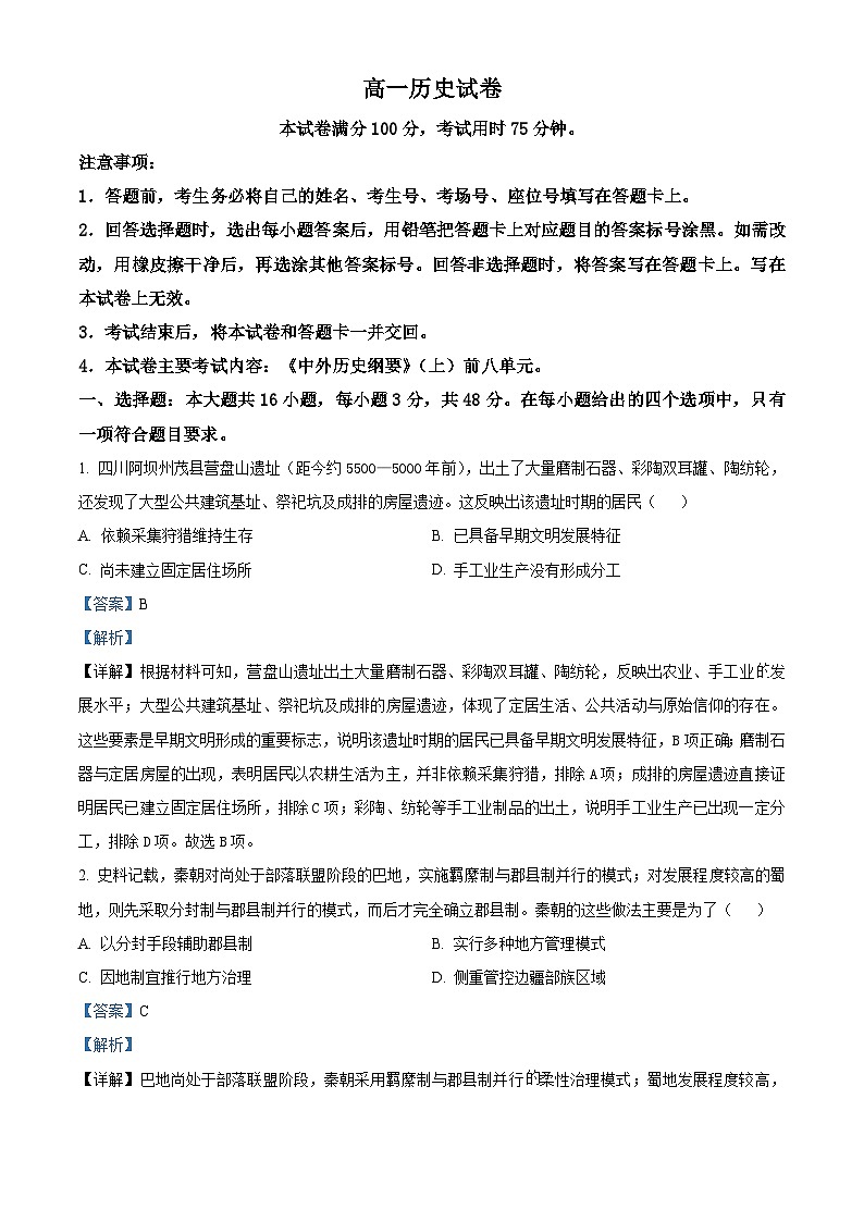 四川多校2025-2026学年高一上学期期末联考历史试卷 Word版含解析第1页