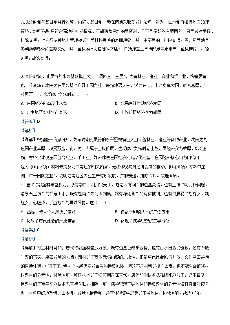 四川多校2025-2026学年高一上学期期末联考历史试卷 Word版含解析第2页