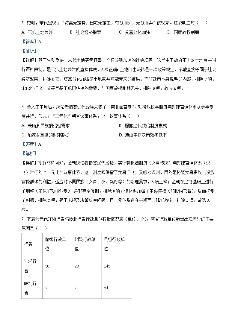 四川多校2025-2026学年高一上学期期末联考历史试卷 Word版含解析第3页