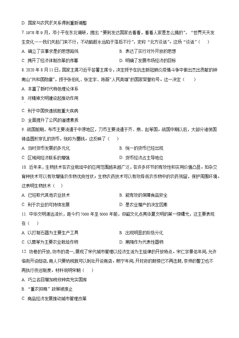 2025届四川省阆中中学高三下学期高考模拟考试（三）历史试题（原卷版）第2页